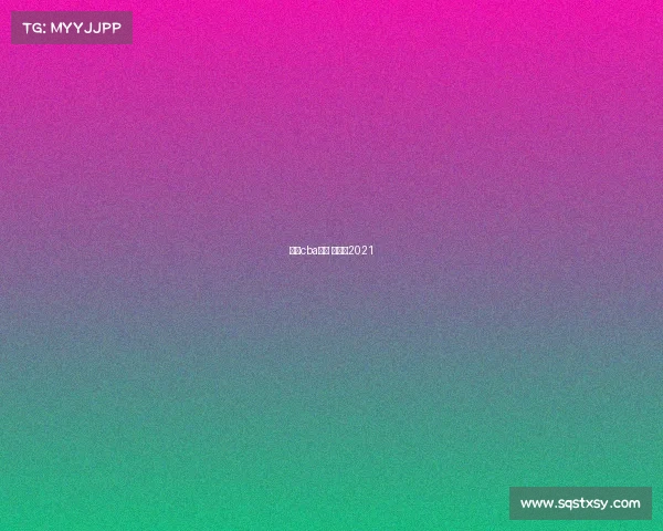 北京cba赛程 时间表2021